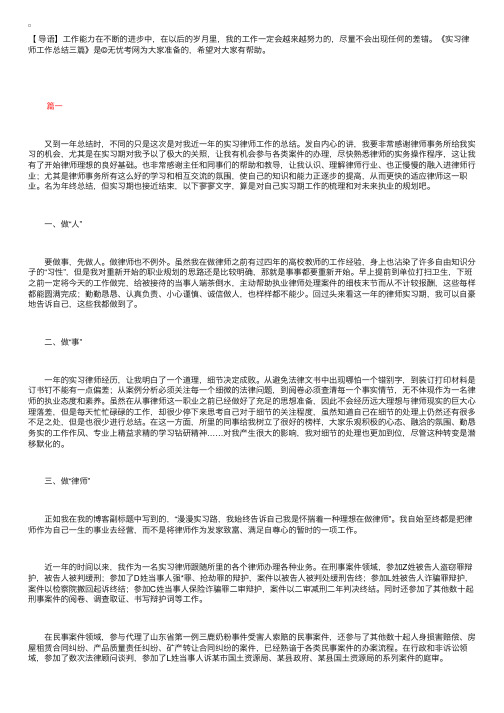 实习律师工作总结三篇