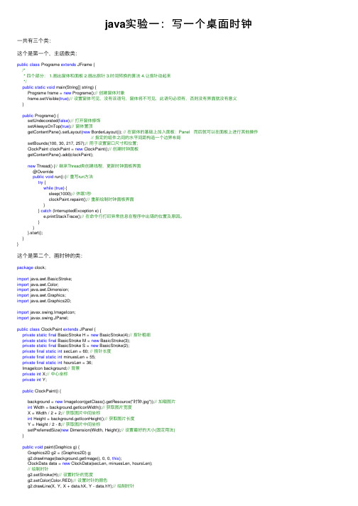 java实验一：写一个桌面时钟