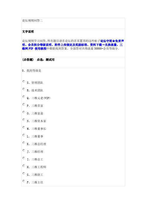 三维网答题答案