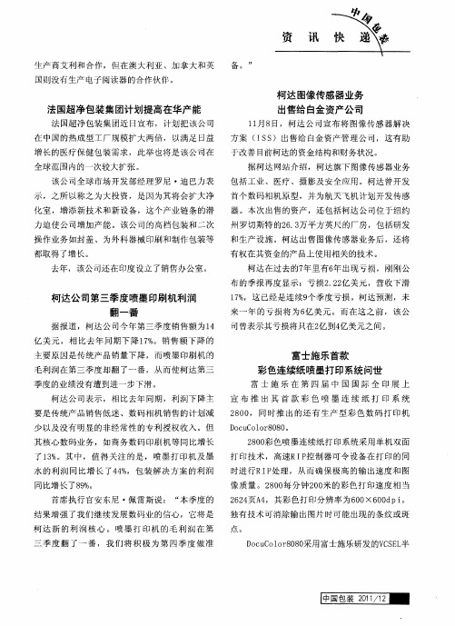 富士施乐首款彩色连续纸喷墨打印系统问世