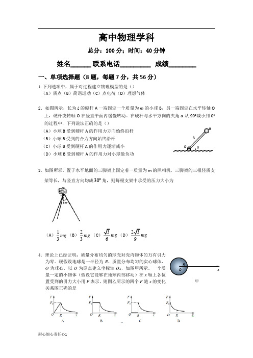 高中物理学科拔高试题以及参考答案