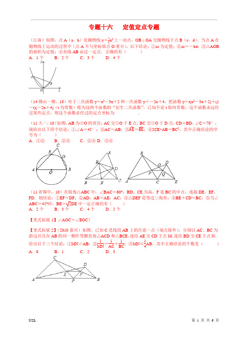 系列专题之十六——定值定点专题