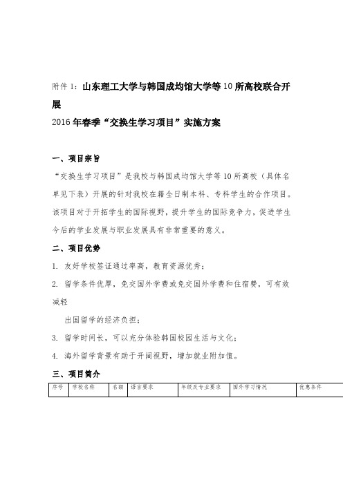 交换生学习项目实施方案