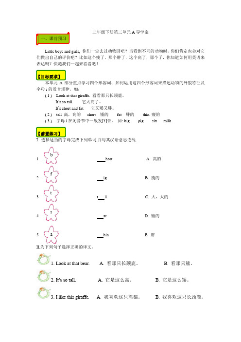 PEP新版三年级下册第三单元A导学案