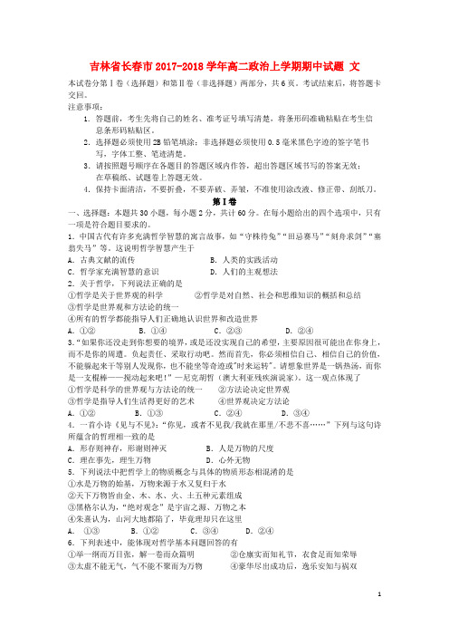 吉林省长市高二政治上学期期中试题 文(1)