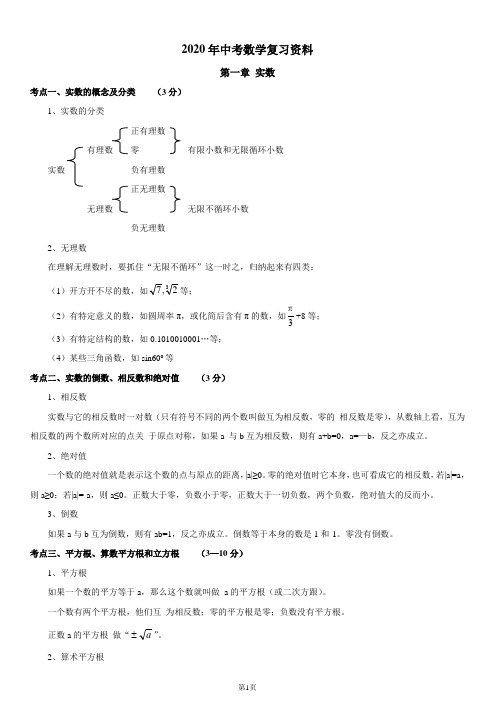 数学中考核心知识点