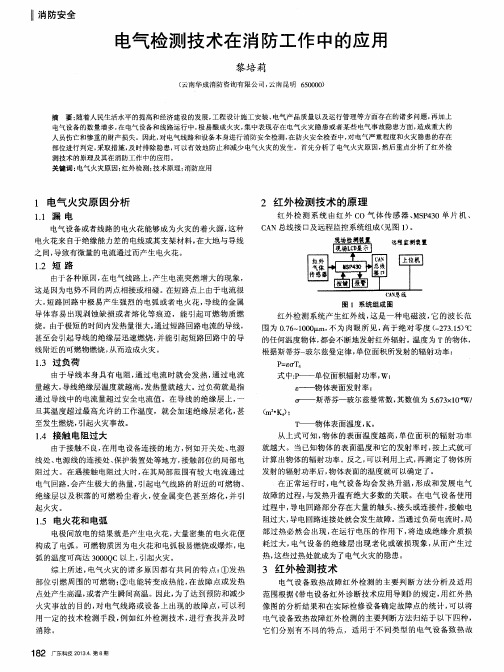 电气检测技术在消防工作中的应用