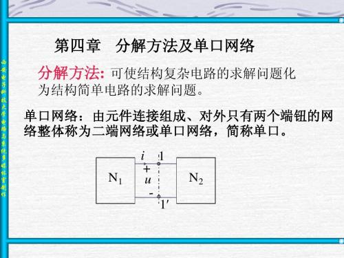 电路分析-第4章