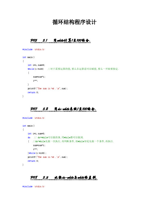 C程序设计(第四版)_谭浩强_第五章_课后习题答案