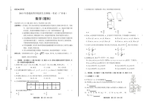 2013年高考理科数学广东卷