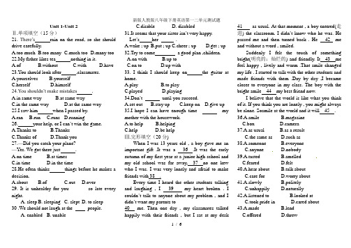 新版人教版八年级下册英语第一二单元测试题