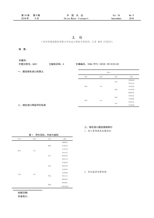 绿色港口建设措施探讨