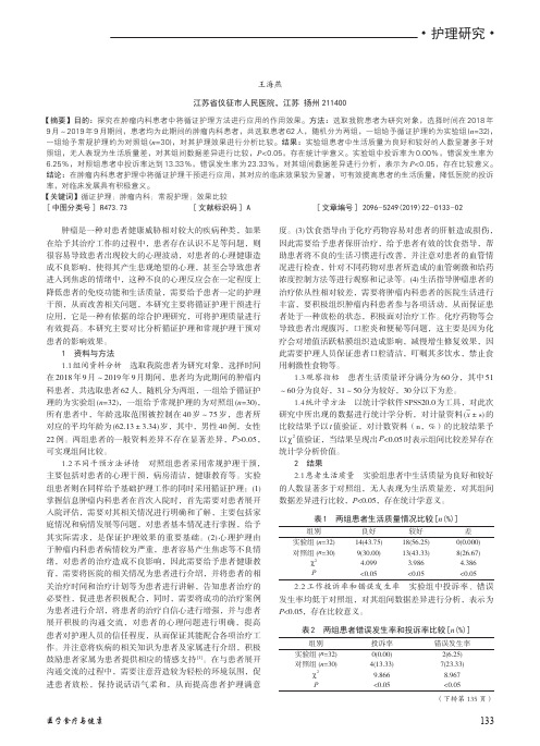 循证护理在肿瘤内科患者护理中的效果研究