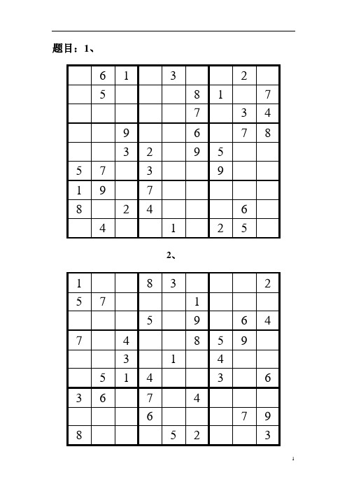 (完整word版)九宫格数独及答案(18道)