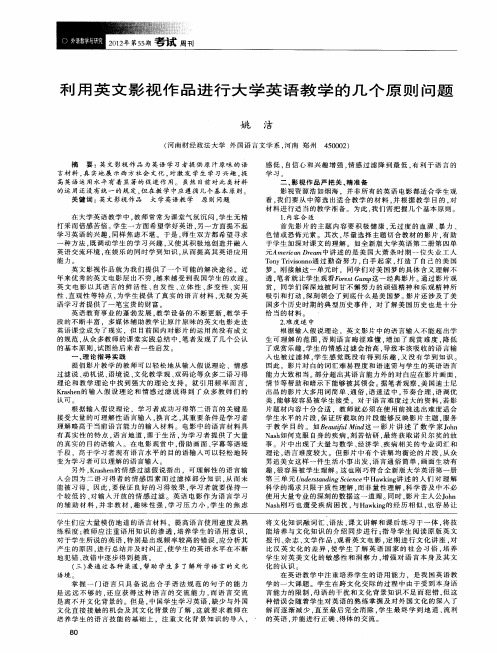 利用英文影视作品进行大学英语教学的几个原则问题