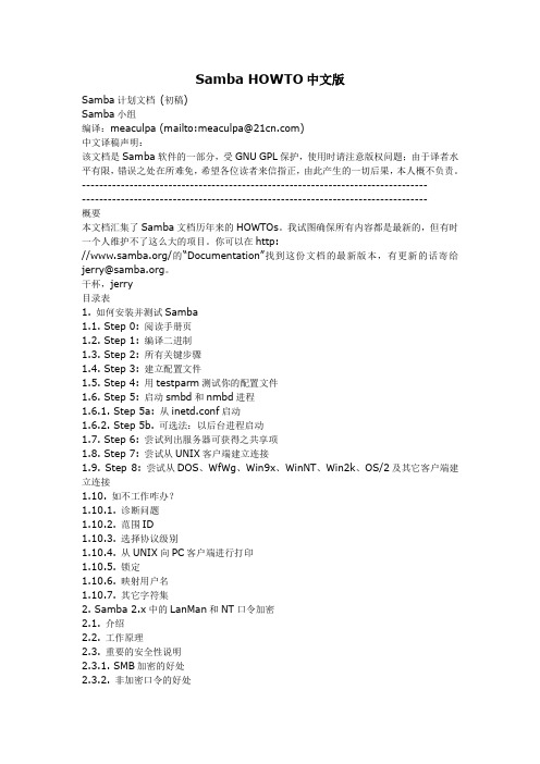 samba howto 中文版