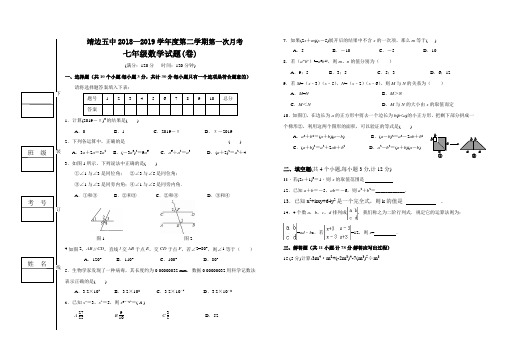 2018——2019学年度第二学期第一次月考七年级数学