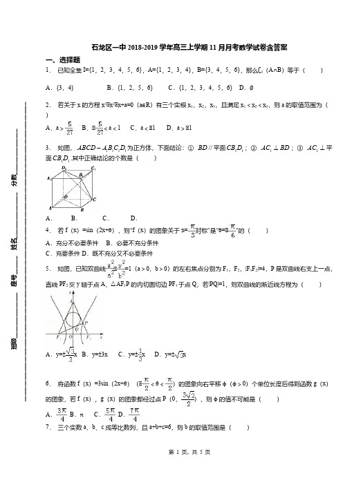 石龙区一中2018-2019学年高三上学期11月月考数学试卷含答案