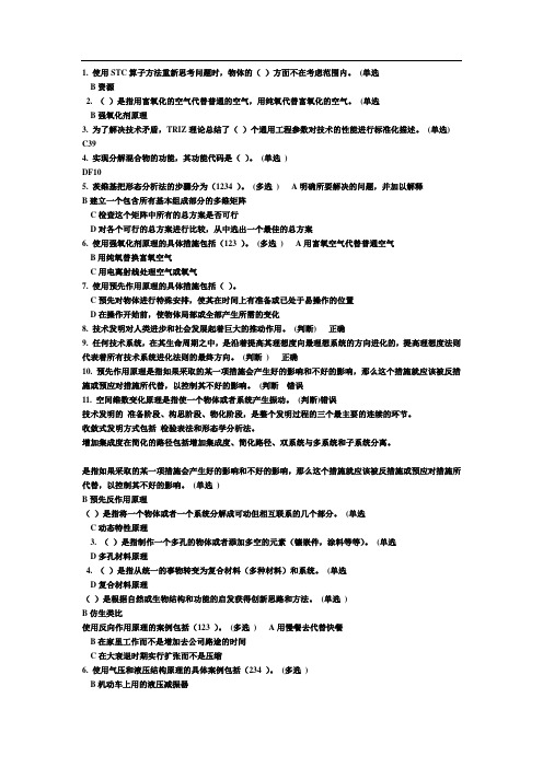 继续教育技术创新的理论与方法试题答案