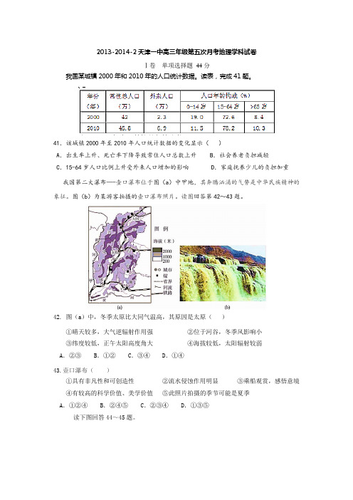 天津市天津一中2014届高三5月月考 9科10份(语数英政史地物化生)