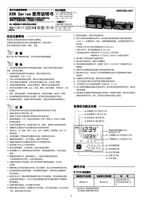 KXN使用说明书1~6 (校正)