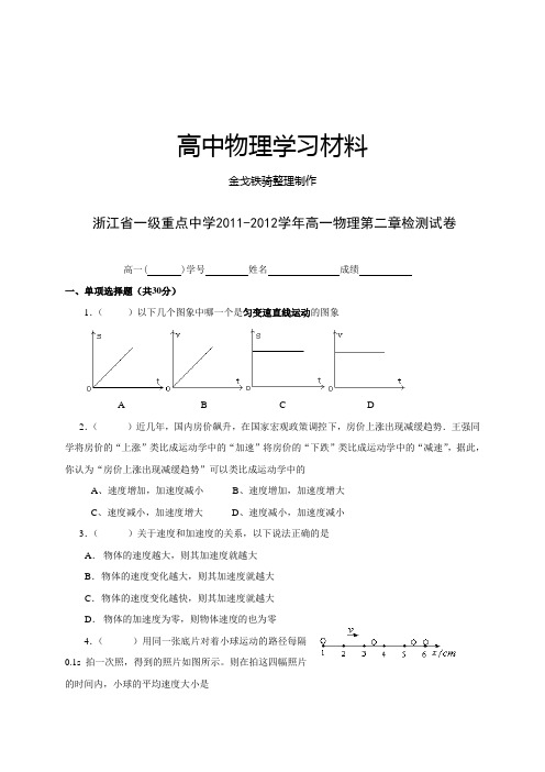 人教版高中物理必修一高一第二章检测试卷