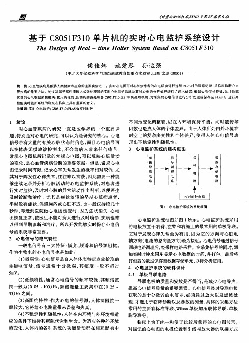 基于C8051F310单片机的实时心电监护系统设计