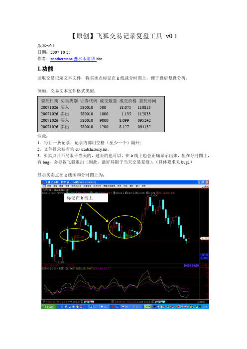 【原创】飞狐交易记录复盘工具