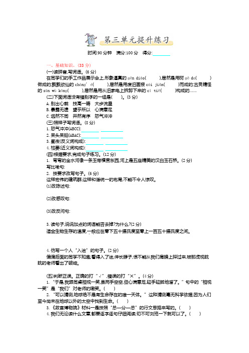 湛江市【部编人教版】2019语文六年级上册-第三单元提升练习试卷-附测试题答案