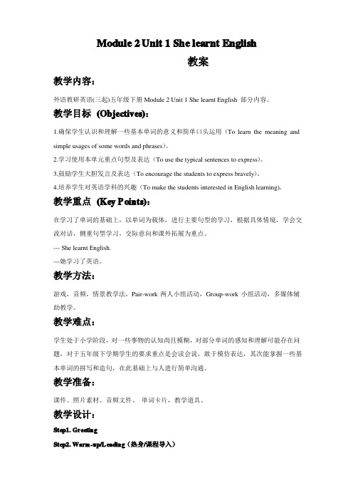 外研版(三起)五年级下册英语第二模块第一单元教案-Module 2 Unit 1 She learn