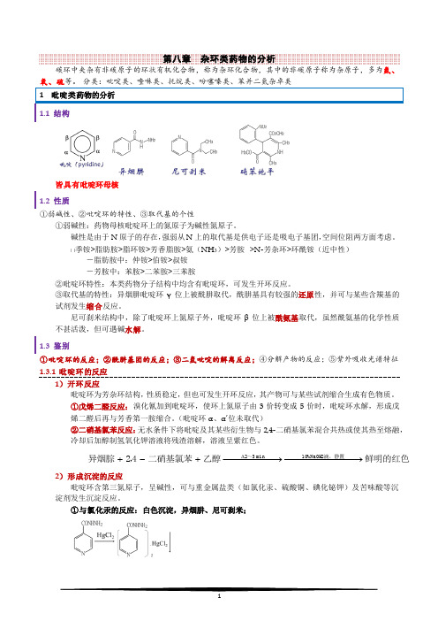 08 杂环类