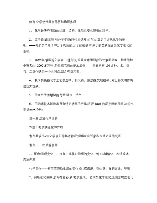 2012中考化学知识点大全_人教版_图文