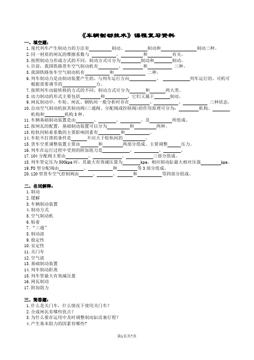 2015年6月中南大学网络教育课程考试《车辆制动技术》复习题及参考答案