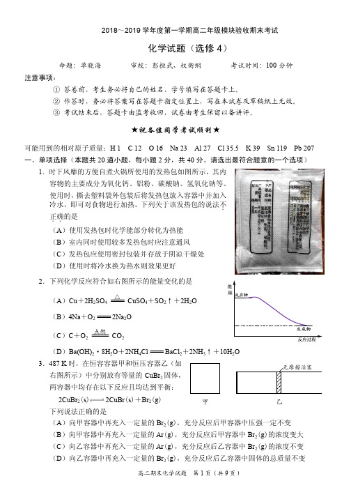 2018高二期末考试(单