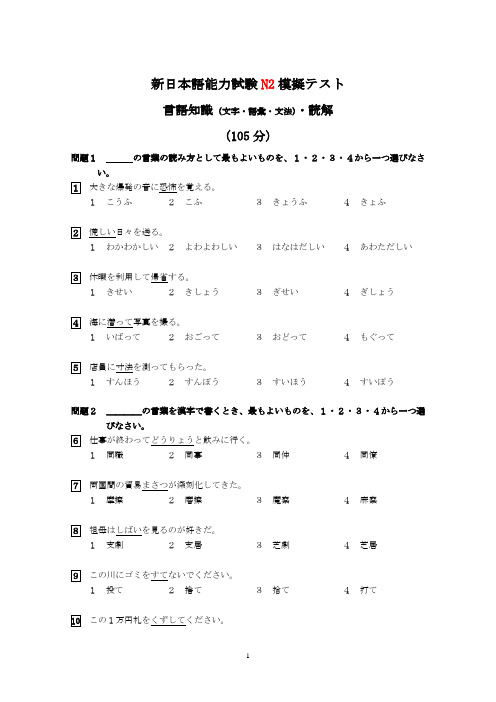 N2模拟テスト