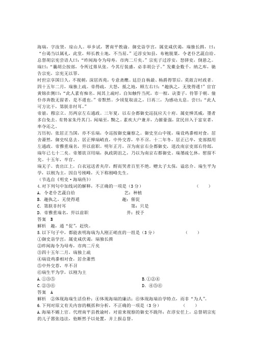 《海瑞,字汝贤,琼山人》阅读答案