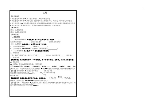 乙烯 导学案