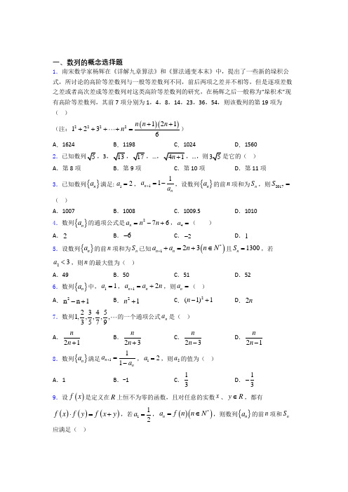 江西省高安二中数列的概念单元测试题含答案百度文库