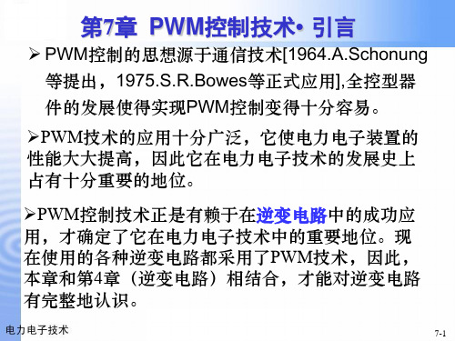 单相SPWM逆变.