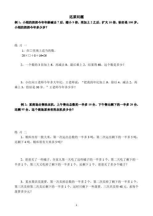 三年级奥数--还原问题