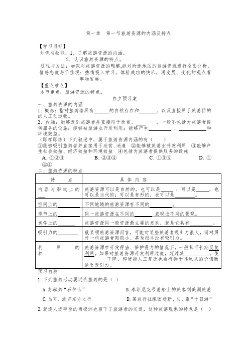 中图版地理选修三导学案