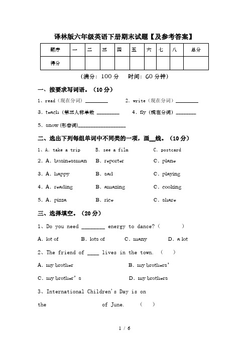 译林版六年级英语下册期末试题【及参考答案】