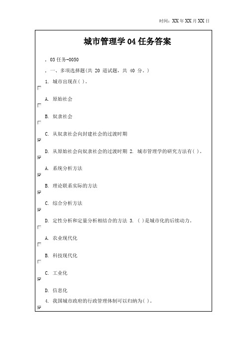 城市管理学04任务答案