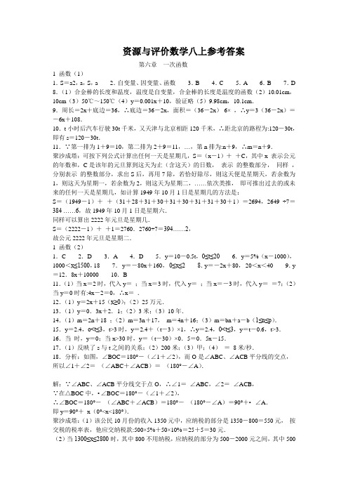 资源与评价数学八上