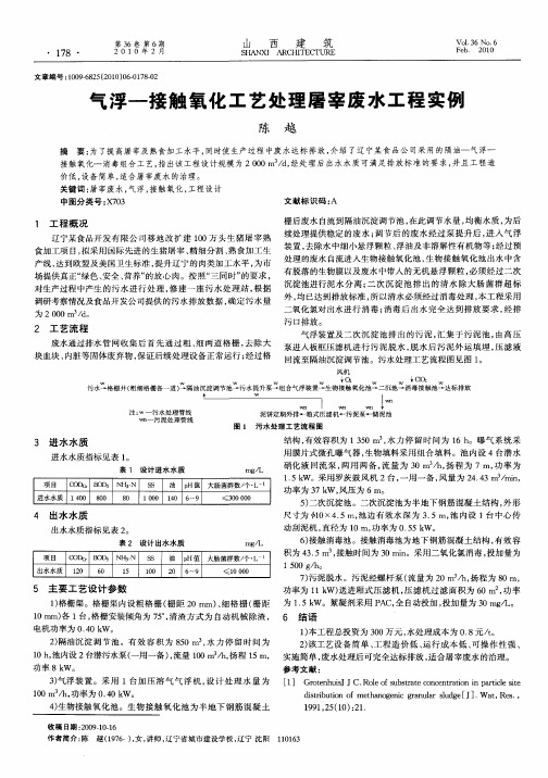 气浮——接触氧化工艺处理屠宰废水工程实例