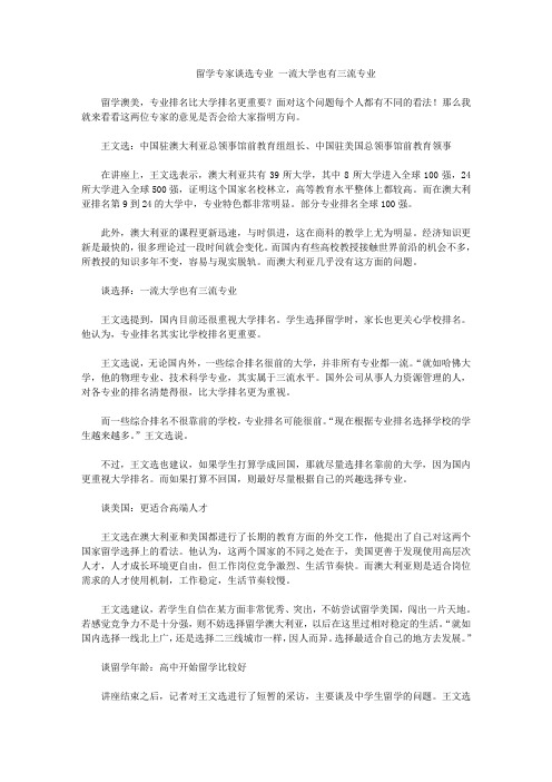 留学专家谈选专业 一流大学也有三流专业