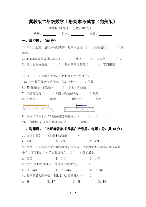 冀教版二年级数学上册期末考试卷(完美版)