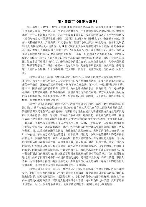 13简·奥斯汀《傲慢与偏见》