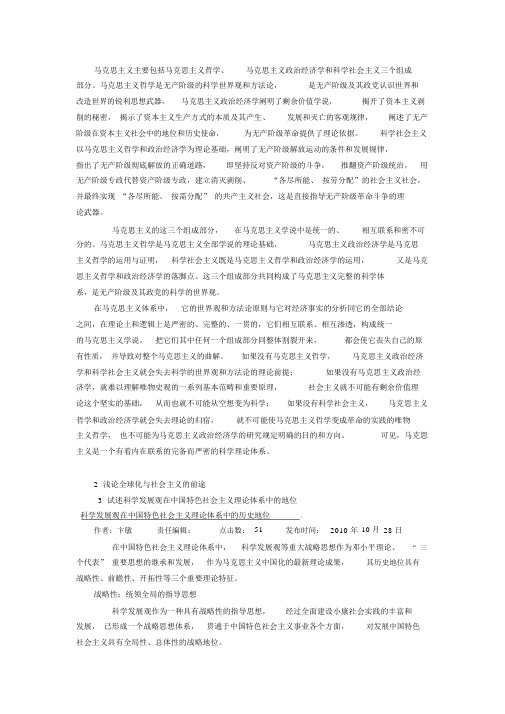 如何理解马克思主义的三个组成部分与其关系