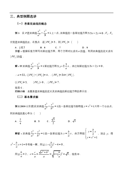 双曲线题型归纳含(答案)